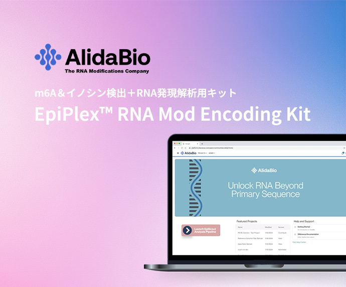m6A＆イノシン検出＋RNA発現解析用キット EpiPlex™