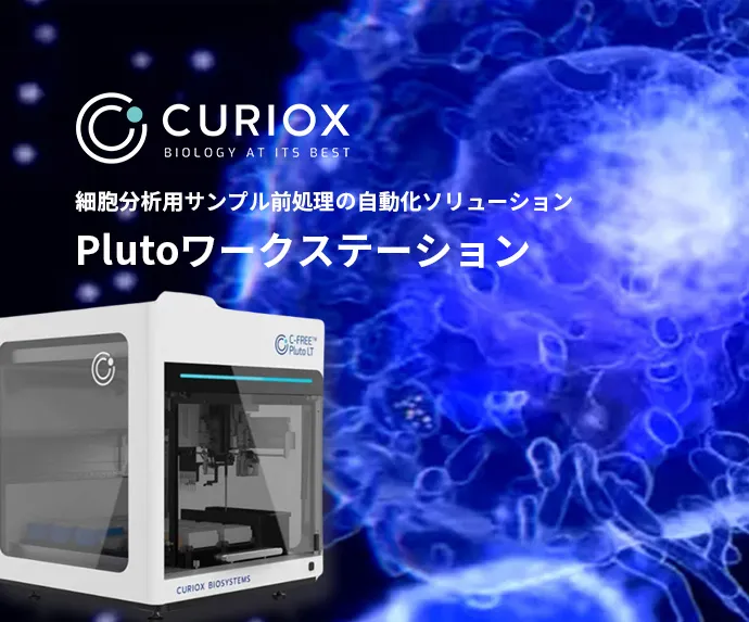 Plutoワークステーション